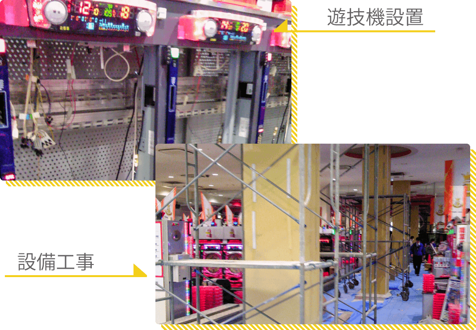 遊戯期設置・設備工事写真